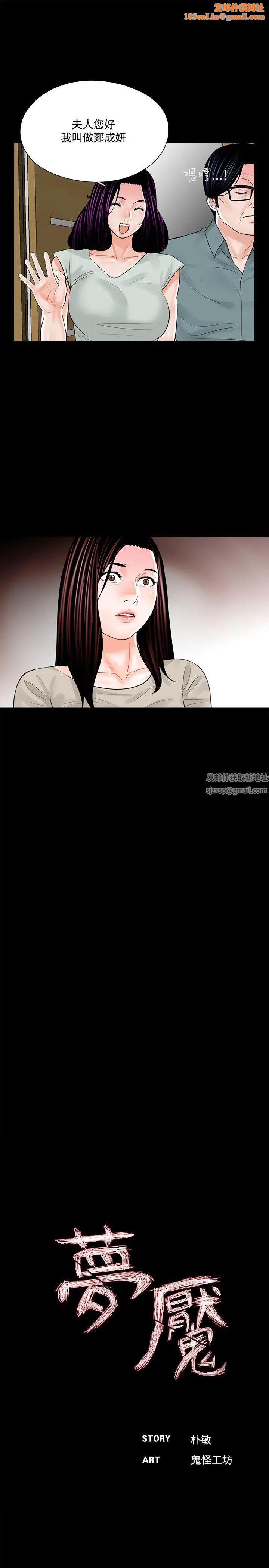 梦魇第17话-老公的客人