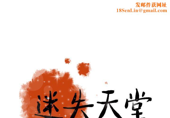 迷失天堂第21话