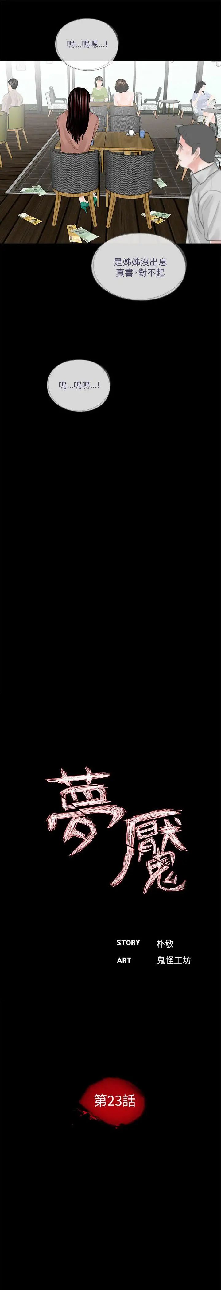 梦魇第23话-姊姊,借我钱