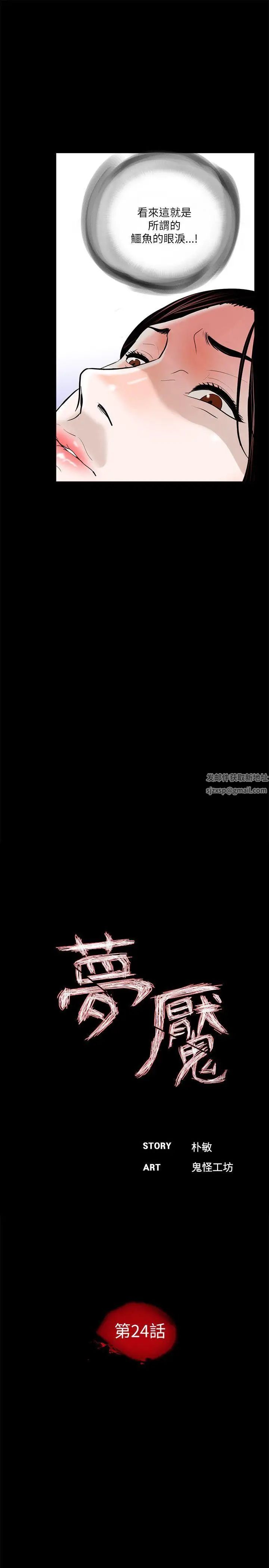 梦魇第24话-鳄鱼的眼泪