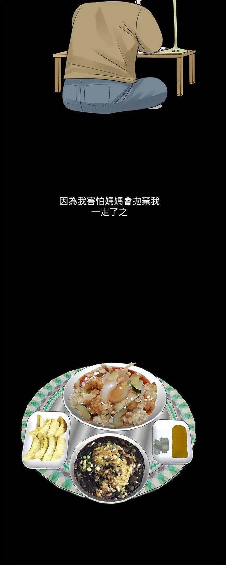 梦魇第24话-鳄鱼的眼泪