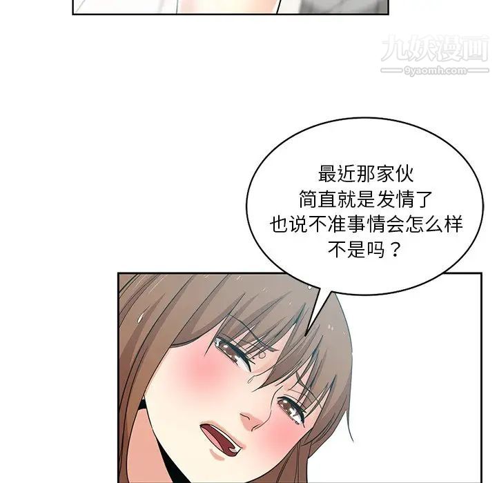 危险纯友谊第20话