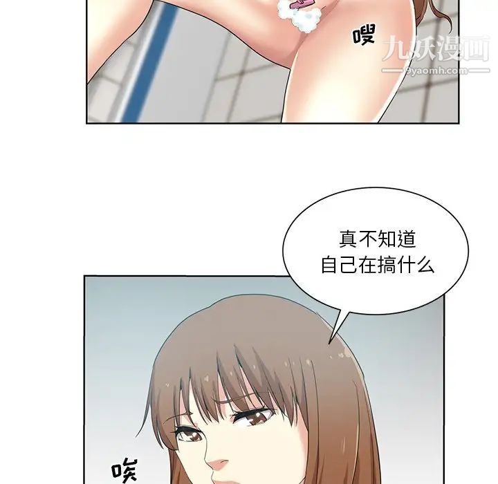 危险纯友谊第20话