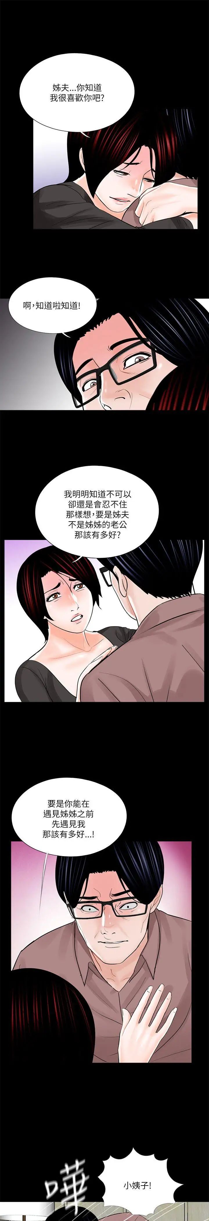梦魇第25话-姊夫,我们去休息吧