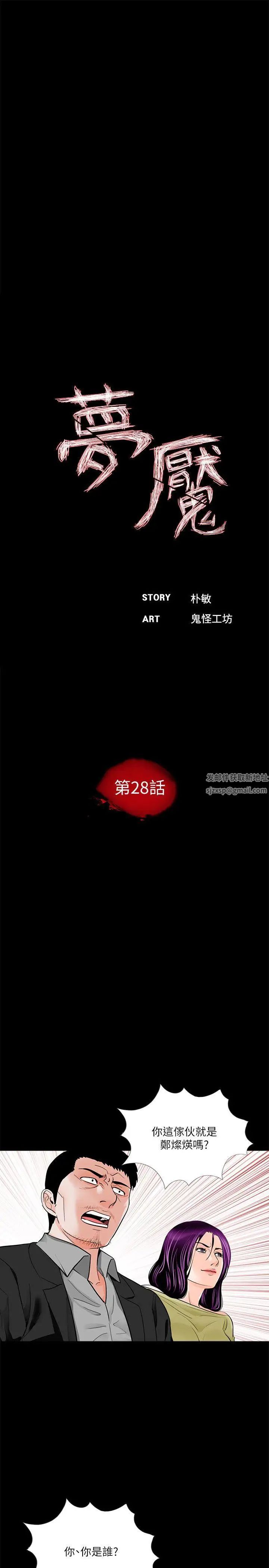 梦魇第28话-你上了我侄女吗？