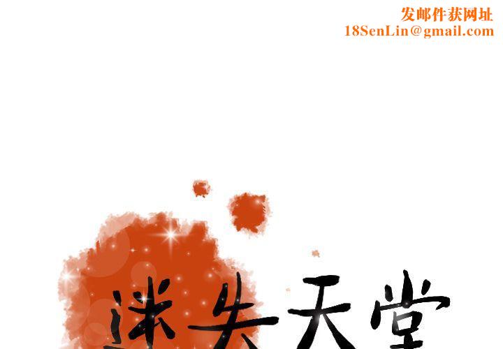 迷失天堂第28话