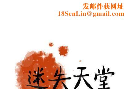 迷失天堂第30话