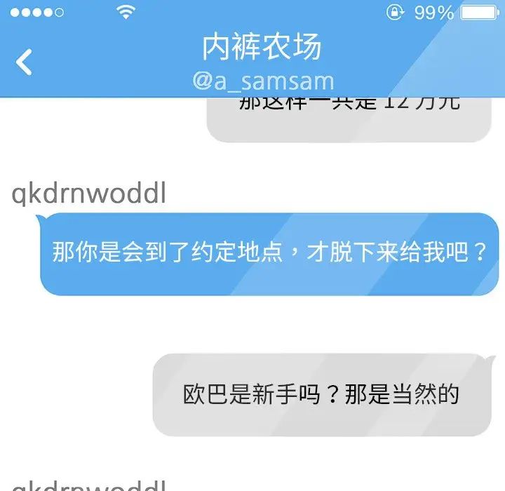 乖乖上钩第19话