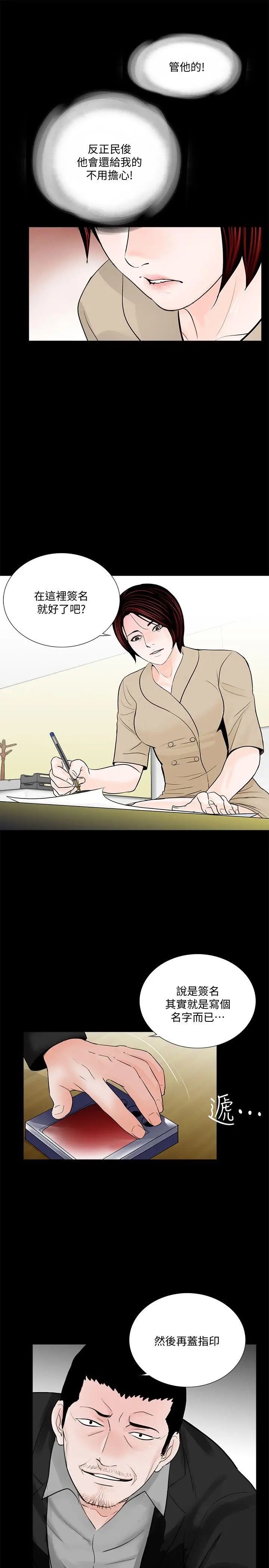 梦魇第47话-马社长，你还挺好色的嘛!