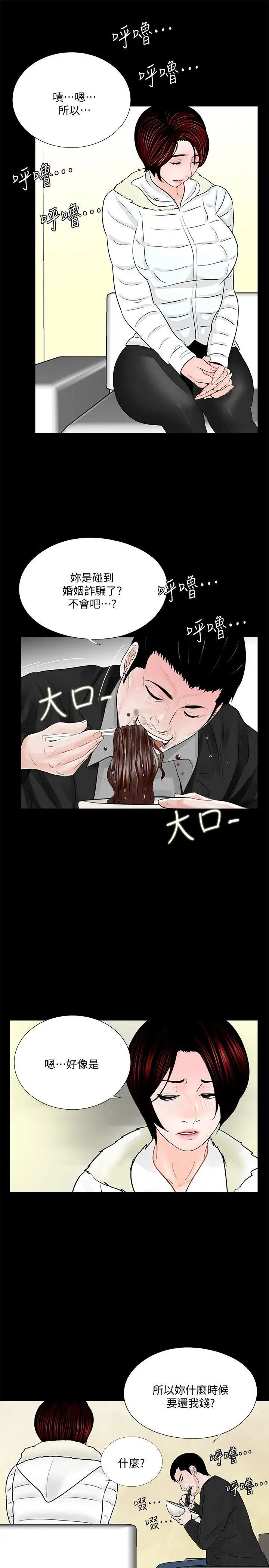 梦魇第47话-马社长，你还挺好色的嘛!