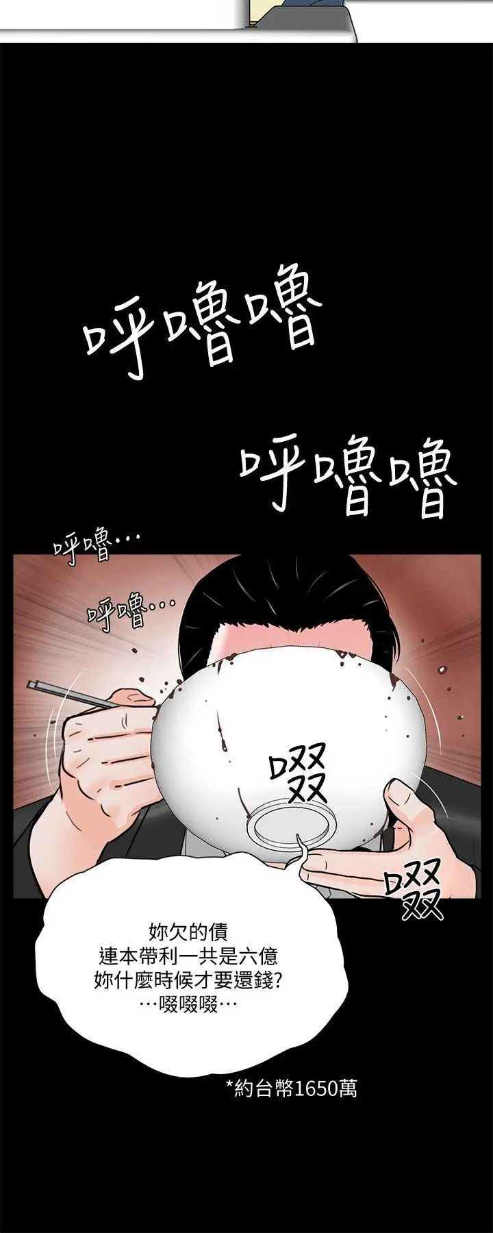 梦魇第47话-马社长，你还挺好色的嘛!