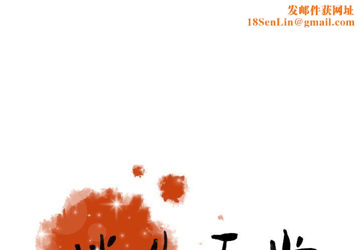 迷失天堂第35话