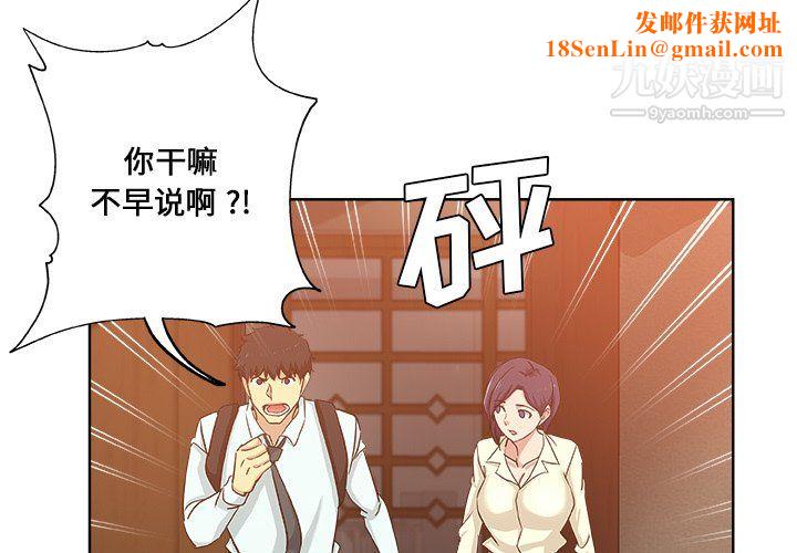 危险纯友谊第30话