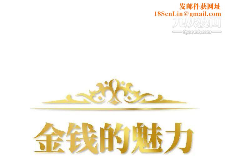 金钱的魅力第2话