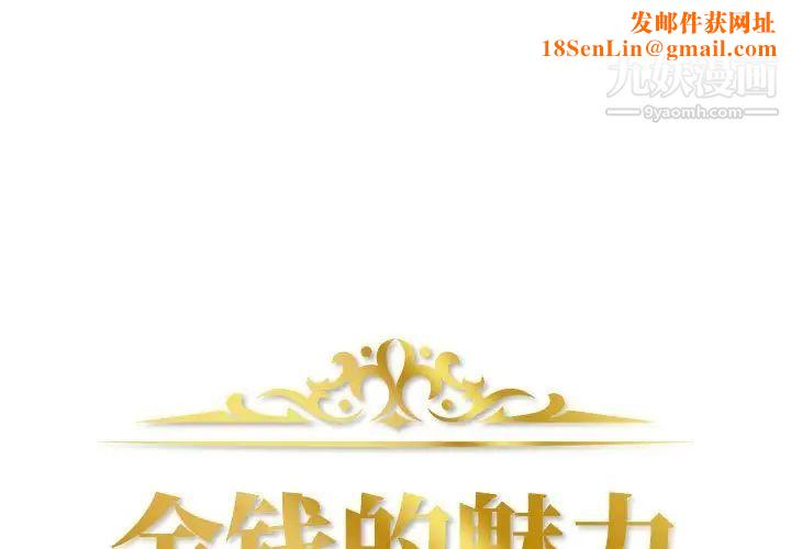金钱的魅力第3话