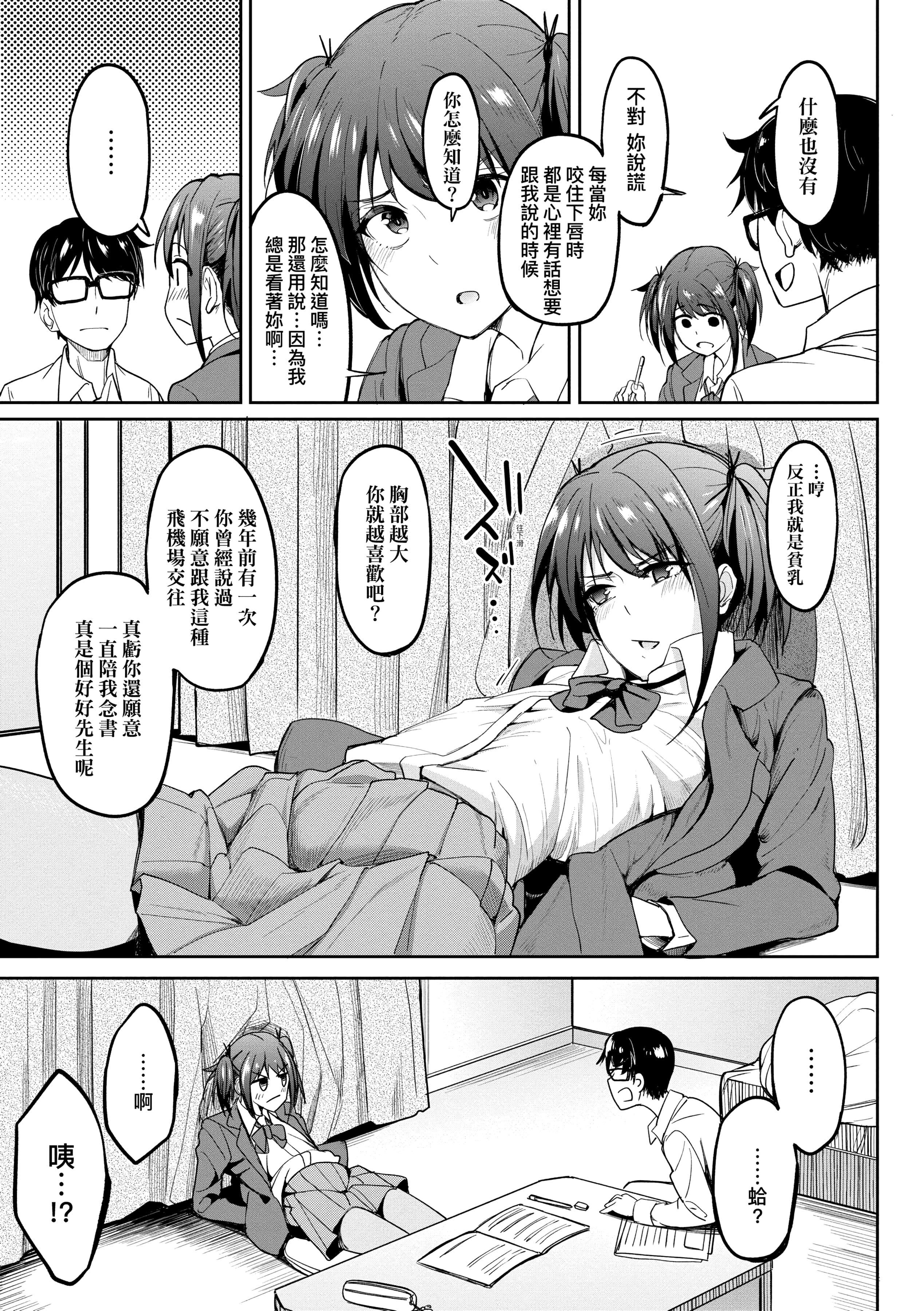 [虎助遥人]ガールズふぇてぃくしょん[中国翻訳][DL版][虎助遥人]ガールズふぇてぃくしょん[中国翻訳][DL版]