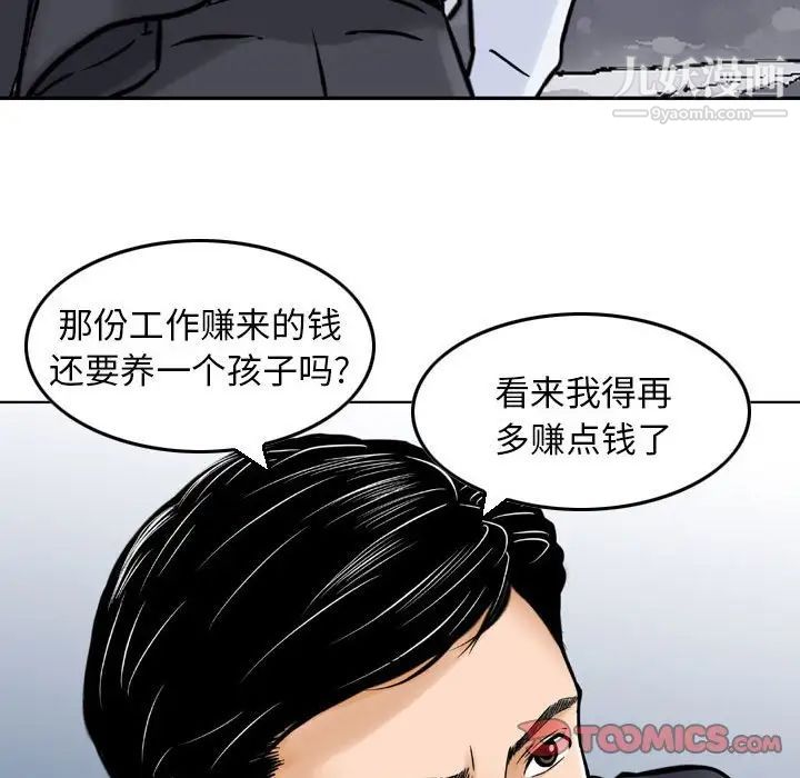 金钱的魅力第4话