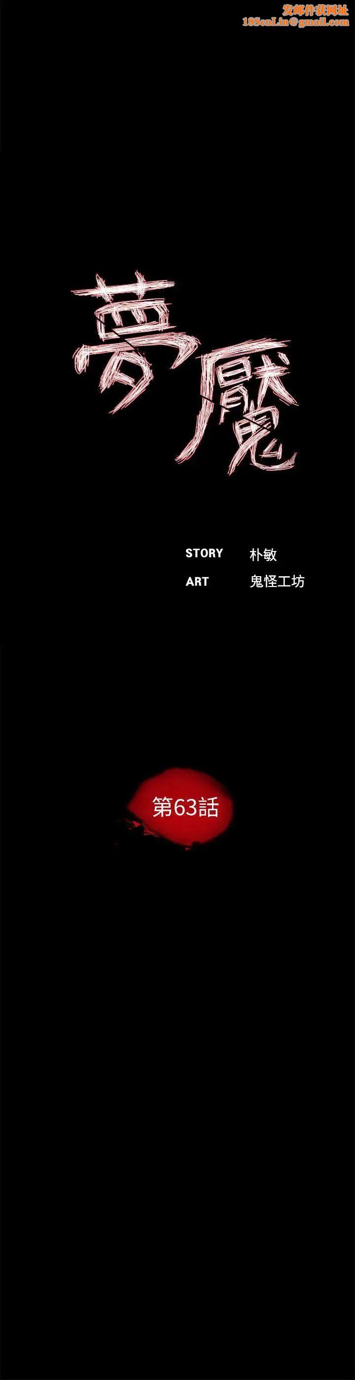 梦魇第63话-復仇开始[02]