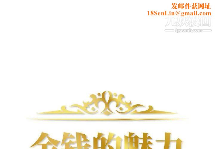 金钱的魅力第5话