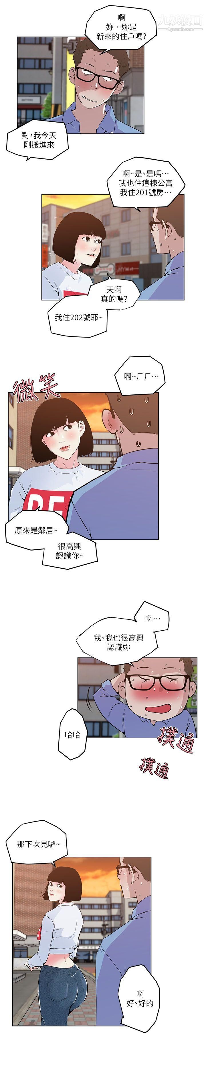 打开她的苞第3话-偷看她的秘密