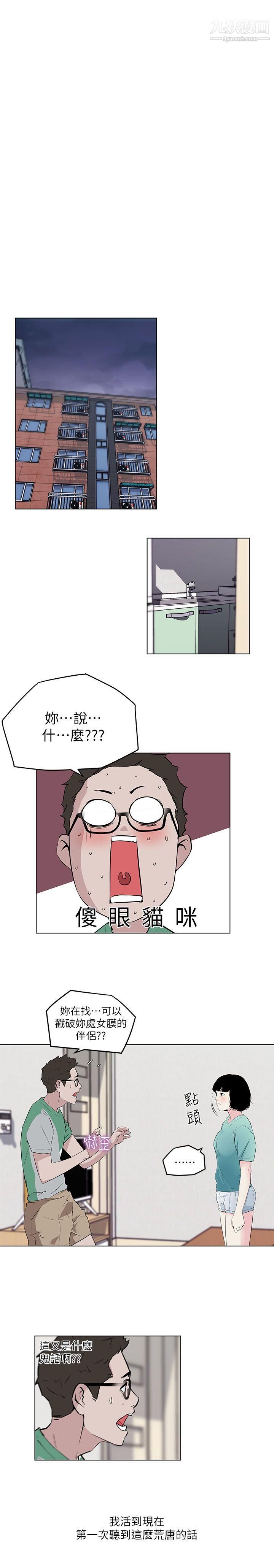 打开她的苞第5话-邻居美眉诡异的请求