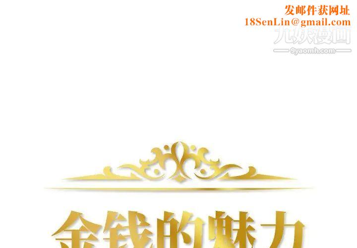 金钱的魅力第7话