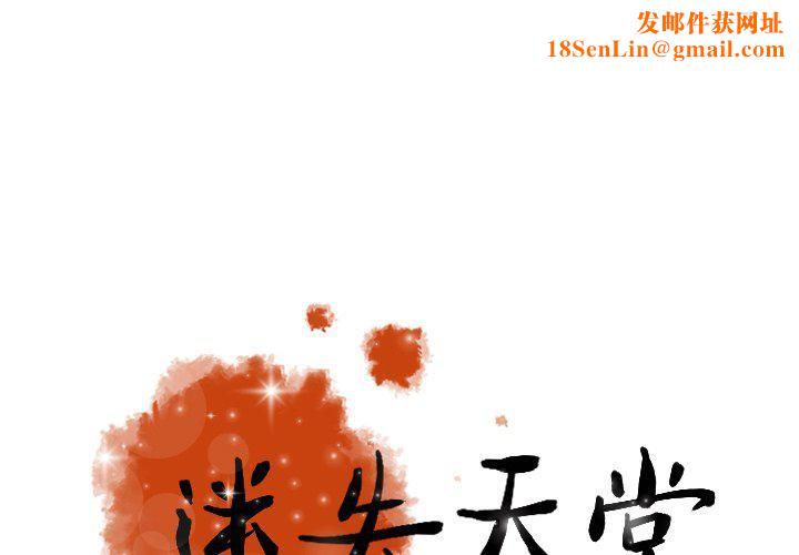 迷失天堂第47话