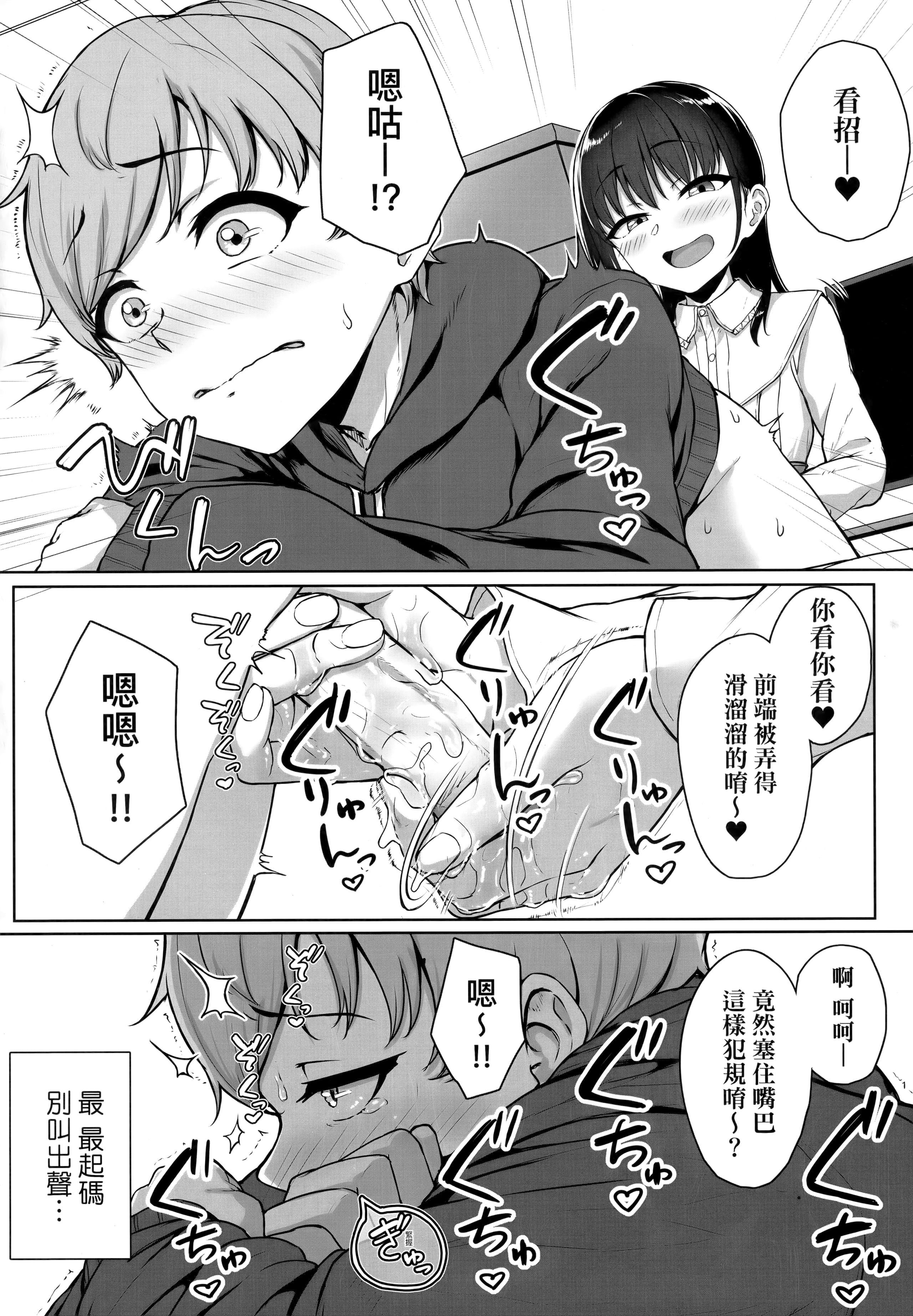 [葵井ちづる]イジワルコネクト坏心眼的肉体接触[中国翻訳][葵井ちづる]イジワルコネクト坏心眼的肉体接触[中国翻訳]