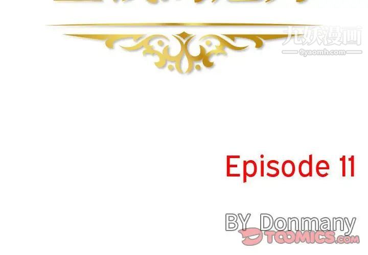 金钱的魅力第11话