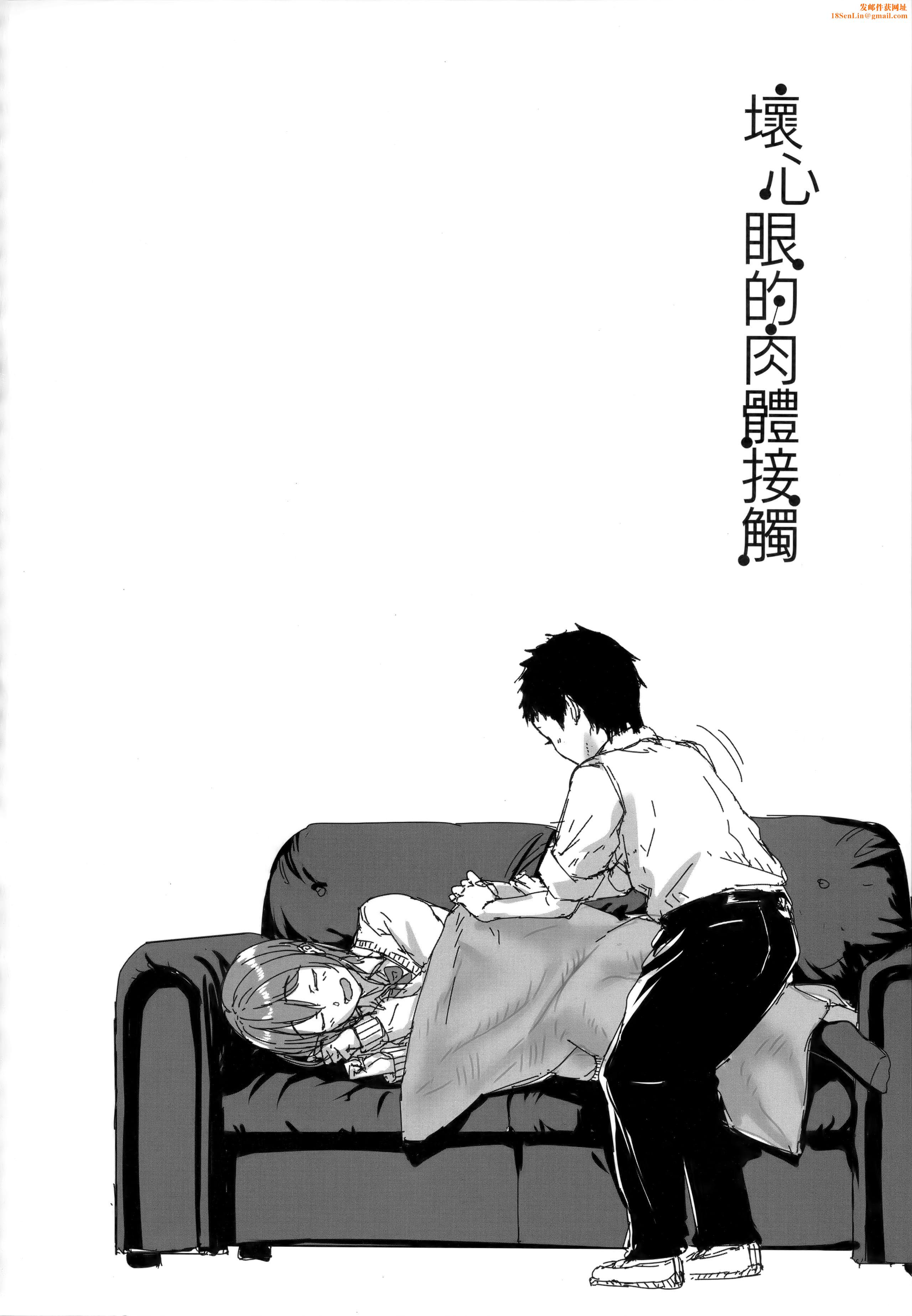 [葵井ちづる]イジワルコネクト坏心眼的肉体接触[中国翻訳][葵井ちづる]イジワルコネクト坏心眼的肉体接触[中国翻訳]