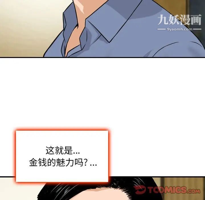 金钱的魅力第11话