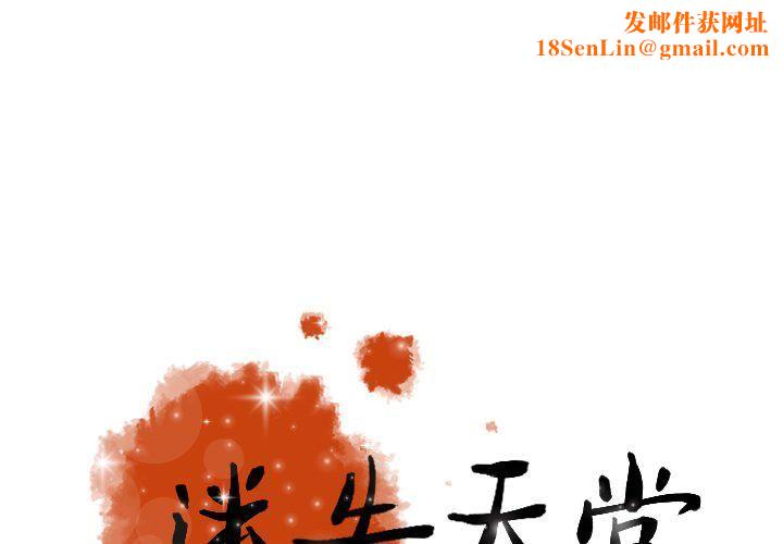 迷失天堂第52话