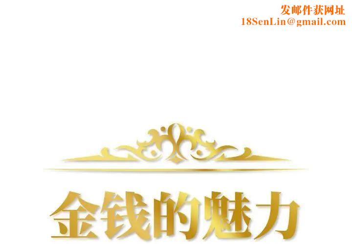 金钱的魅力第13话
