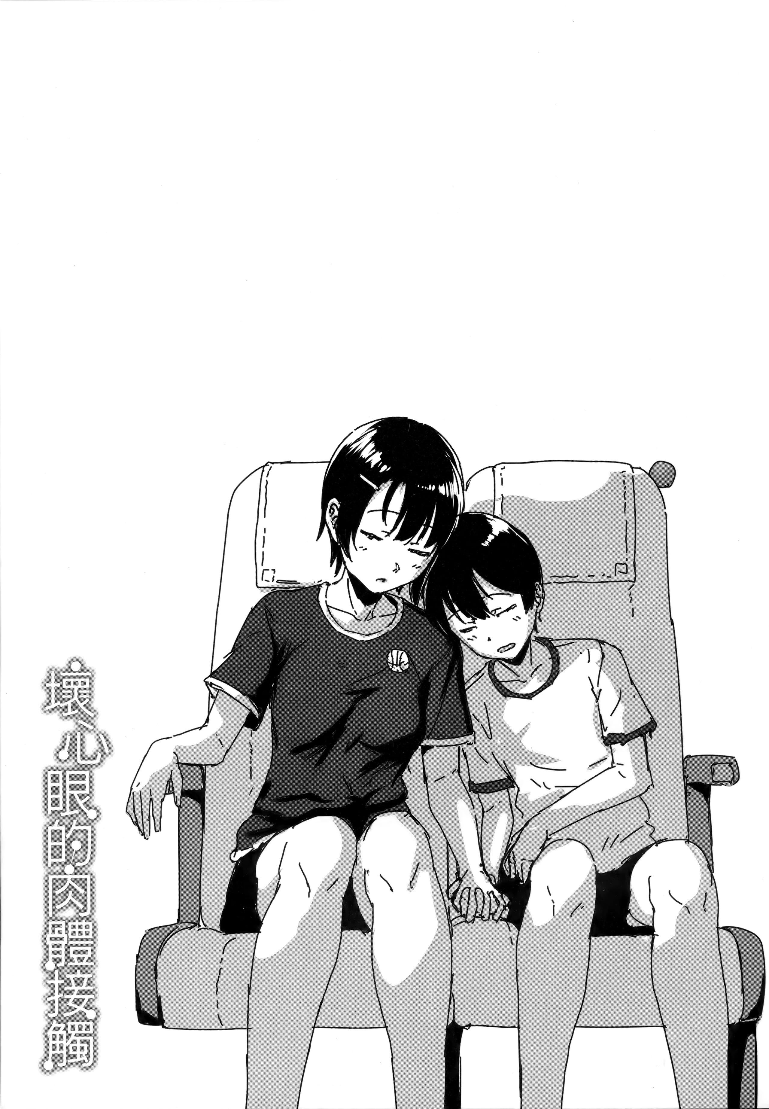 [葵井ちづる]イジワルコネクト坏心眼的肉体接触[中国翻訳][葵井ちづる]イジワルコネクト坏心眼的肉体接触[中国翻訳]