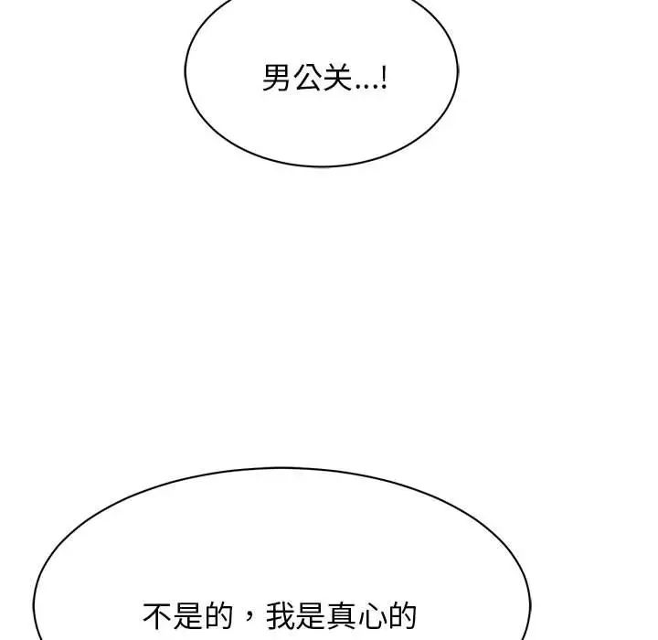 我的完美缪斯第2话