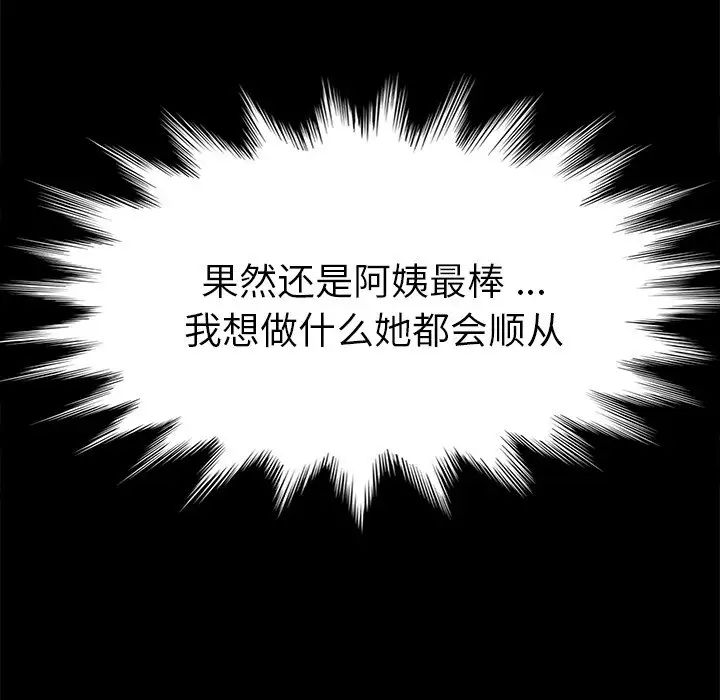 乖乖上钩第29话