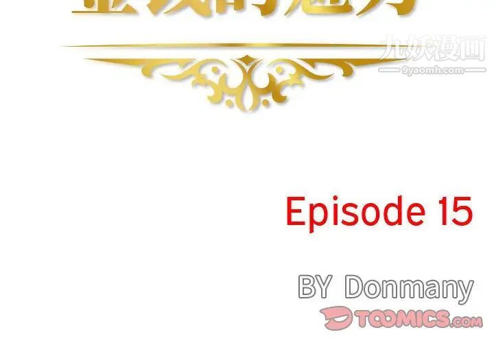 金钱的魅力第15话