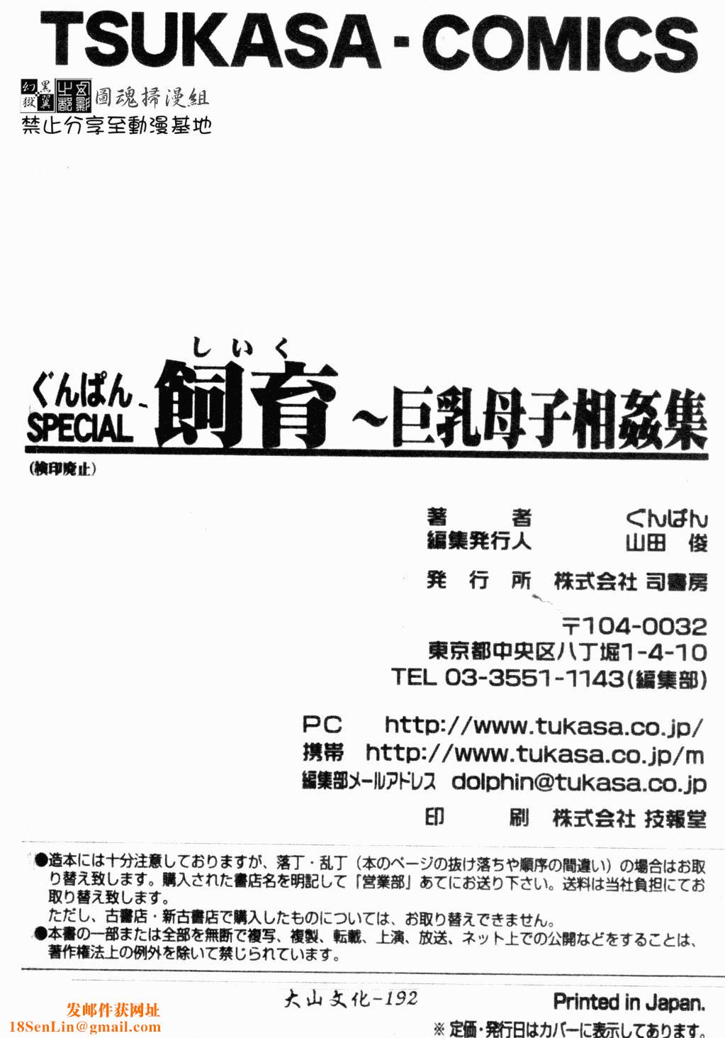 [ぐんぱん]ぐんぱんSPECIAL[饲育巨乳母子相姦集][ぐんぱん]ぐんぱんSPECIAL[饲育巨乳母子相姦集]