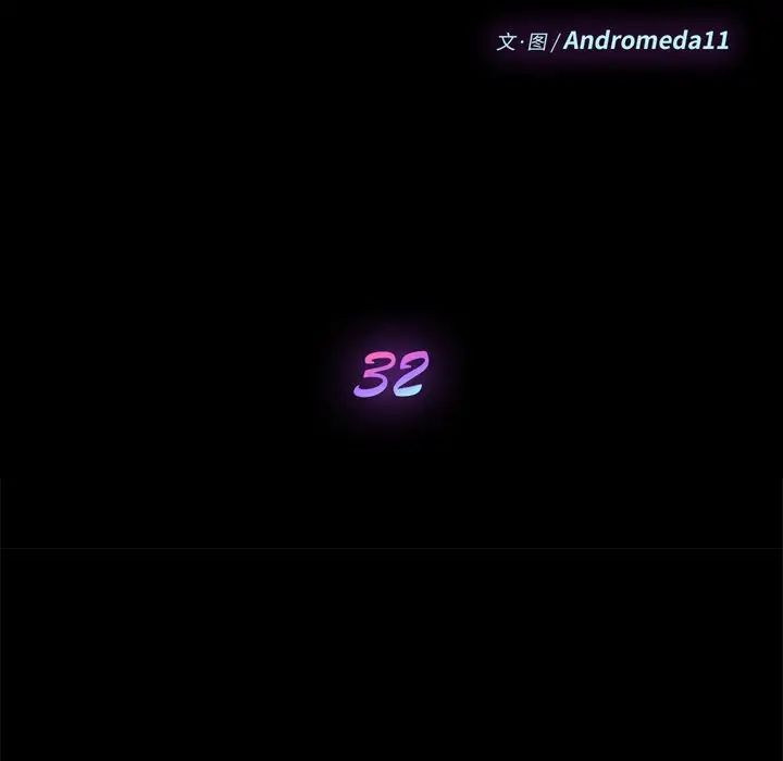 乖乖上钩第32话