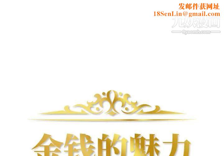 金钱的魅力第19话