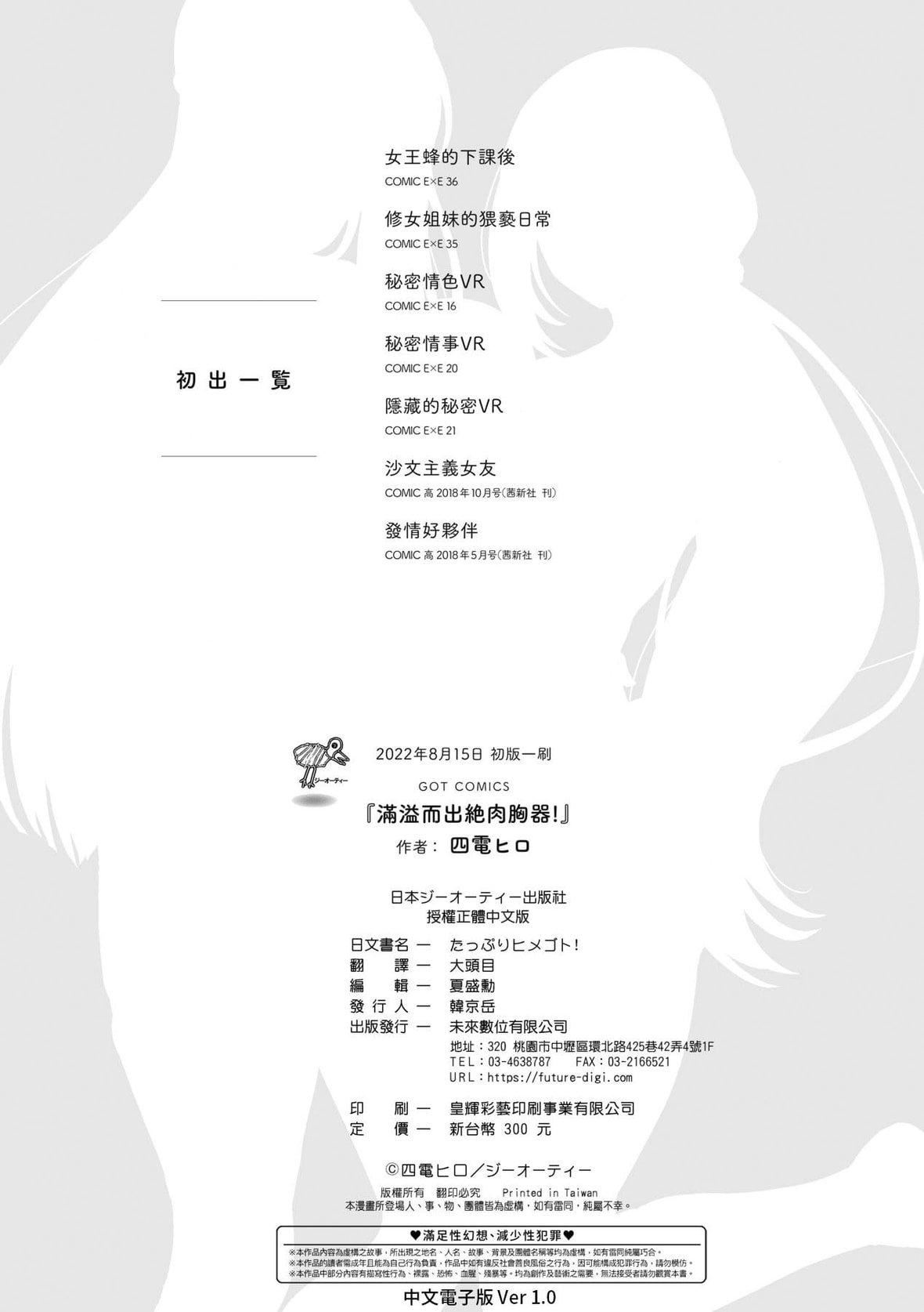 [四电ヒロ]たっぷりヒメゴト!｜满溢而出绝肉胸器!  [未来数位][DL版][四电ヒロ]たっぷりヒメゴト!｜满溢而出绝肉胸器!  [未来数位][DL版]