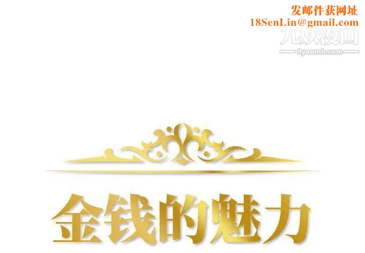 金钱的魅力第21话