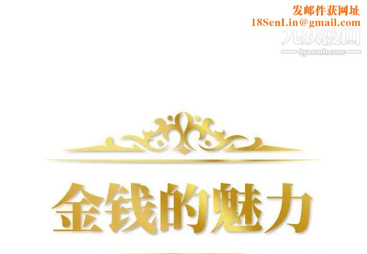 金钱的魅力第22话