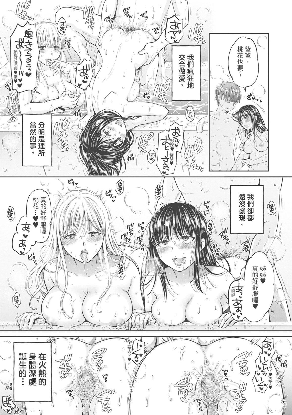 [ハルサワ]伪物傢族义父に堕ちていく姉妹[中国翻訳][ハルサワ]伪物傢族义父に堕ちていく姉妹[中国翻訳]