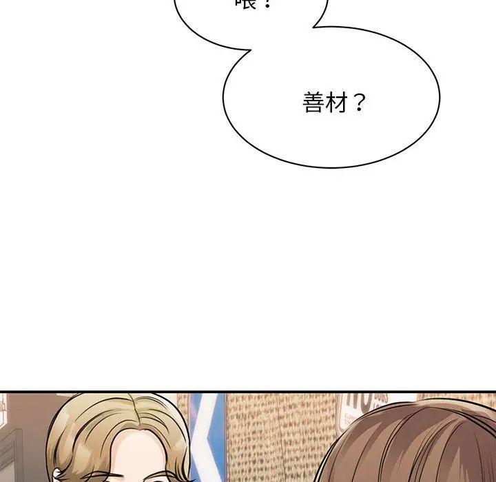 我的完美缪斯第9话