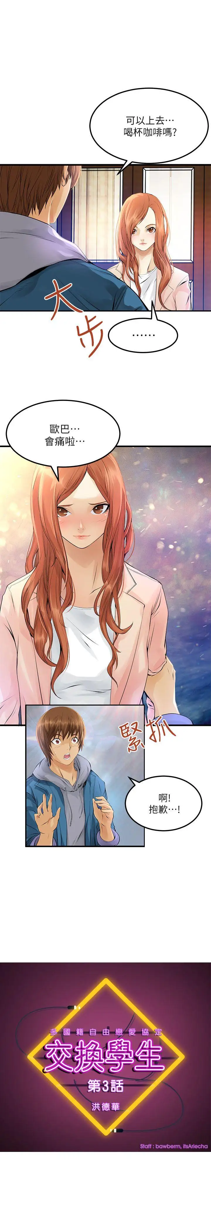 交换学生第3话