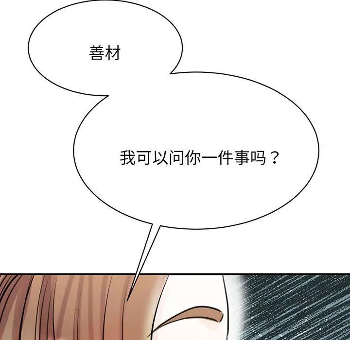 我的完美缪斯第11话