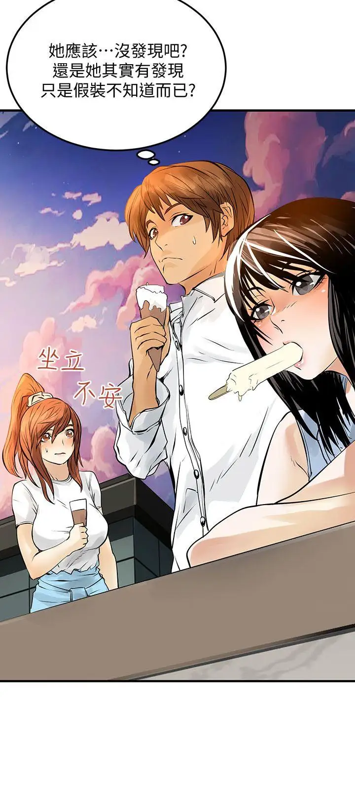 交换学生第11话