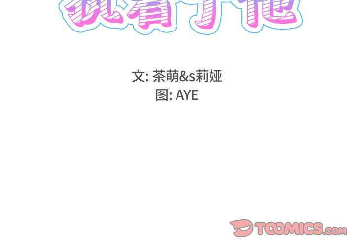 执着于他第12话