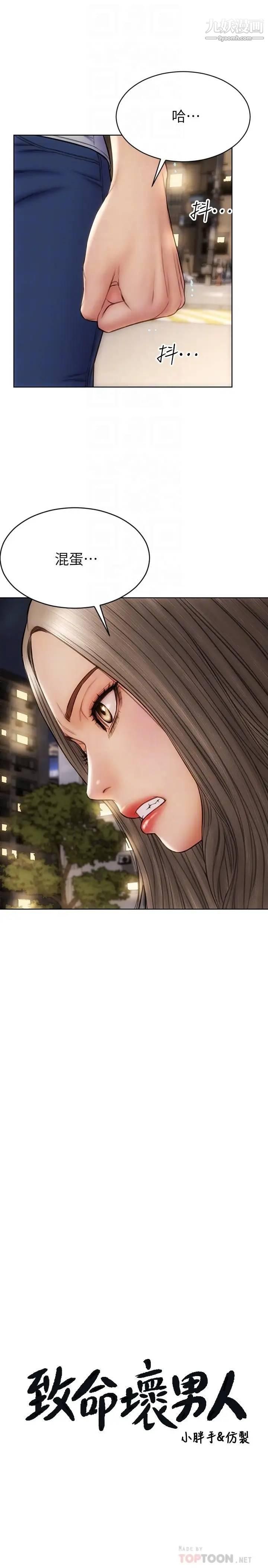 致命坏男人第13话-可以跟上次一样摸我吗?